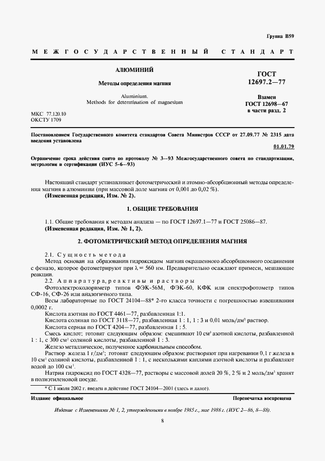 Страница 1 ГОСТ 12697.2-77