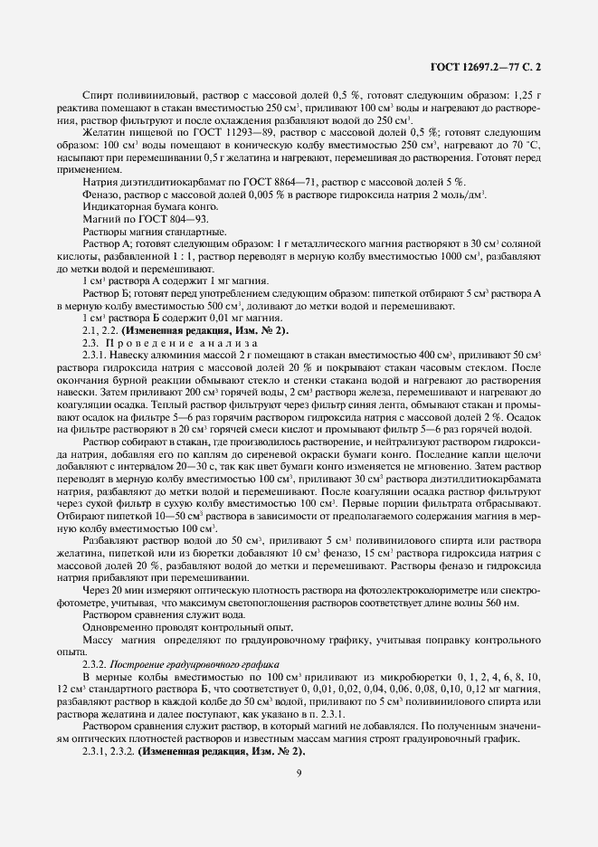 Страница 2 ГОСТ 12697.2-77