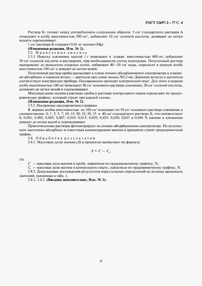 Страница 4 ГОСТ 12697.2-77