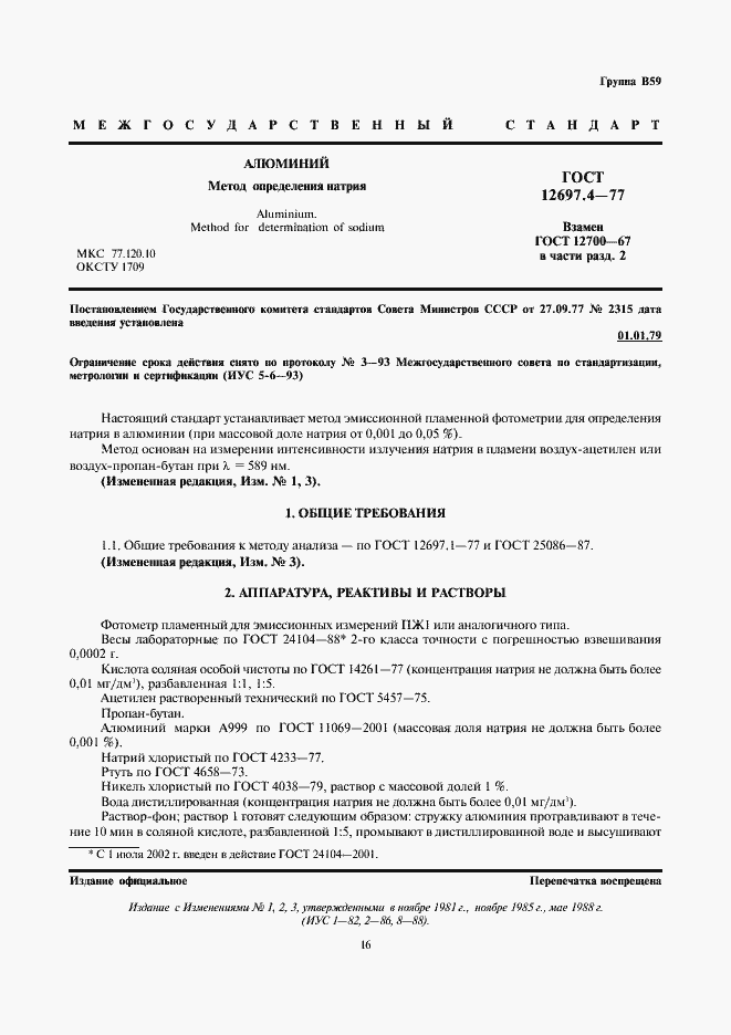Страница 1 ГОСТ 12697.4-77