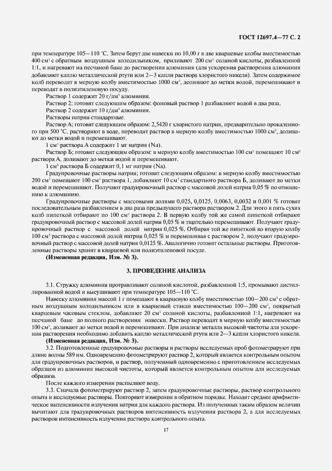 Страница 2 ГОСТ 12697.4-77