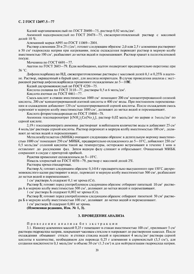 Страница 2 ГОСТ 12697.5-77