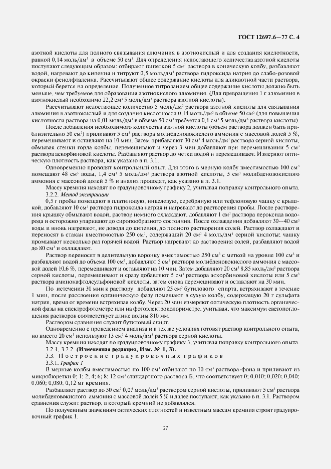 Страница 4 ГОСТ 12697.6-77