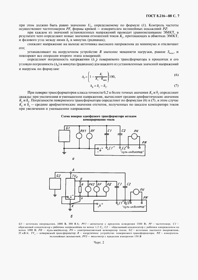 Страница 8 ГОСТ 8.216-88