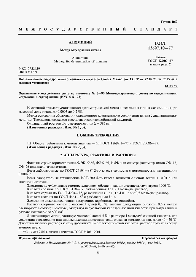 Страница 1 ГОСТ 12697.10-77