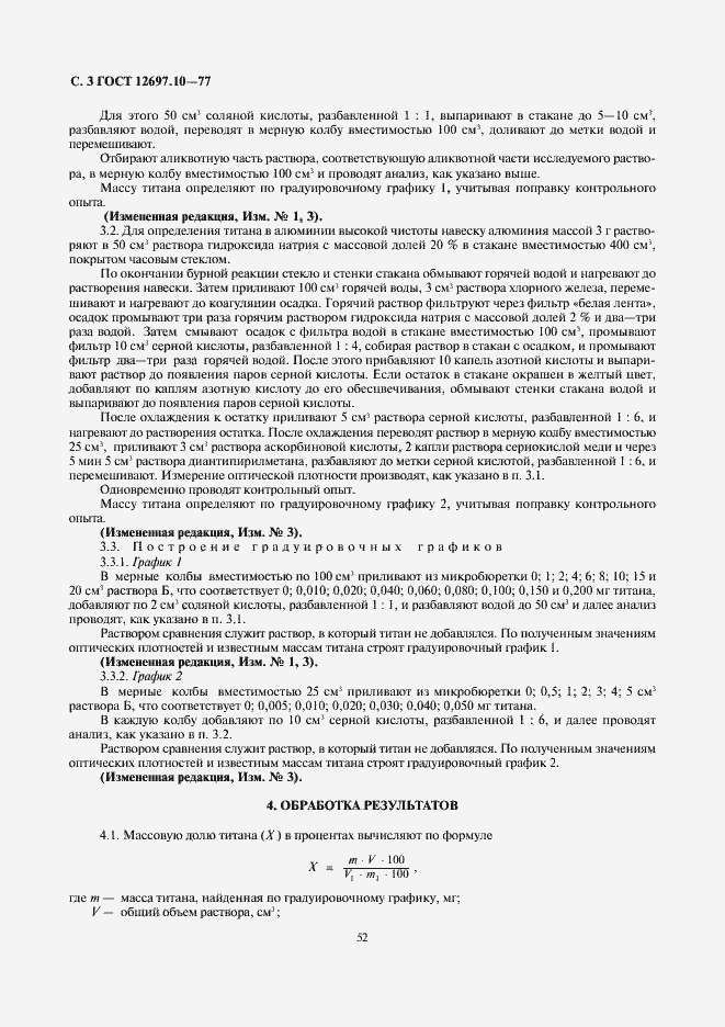 Страница 3 ГОСТ 12697.10-77