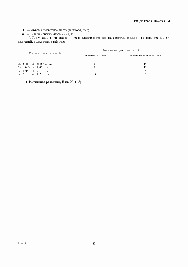 Страница 4 ГОСТ 12697.10-77