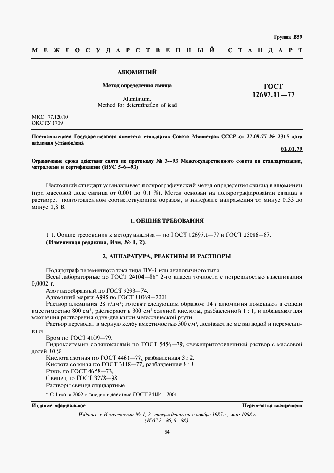 Страница 1 ГОСТ 12697.11-77