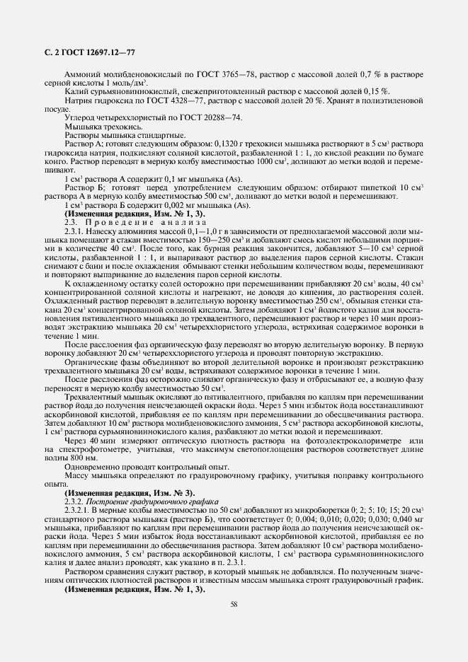 Страница 3 ГОСТ 12697.12-77