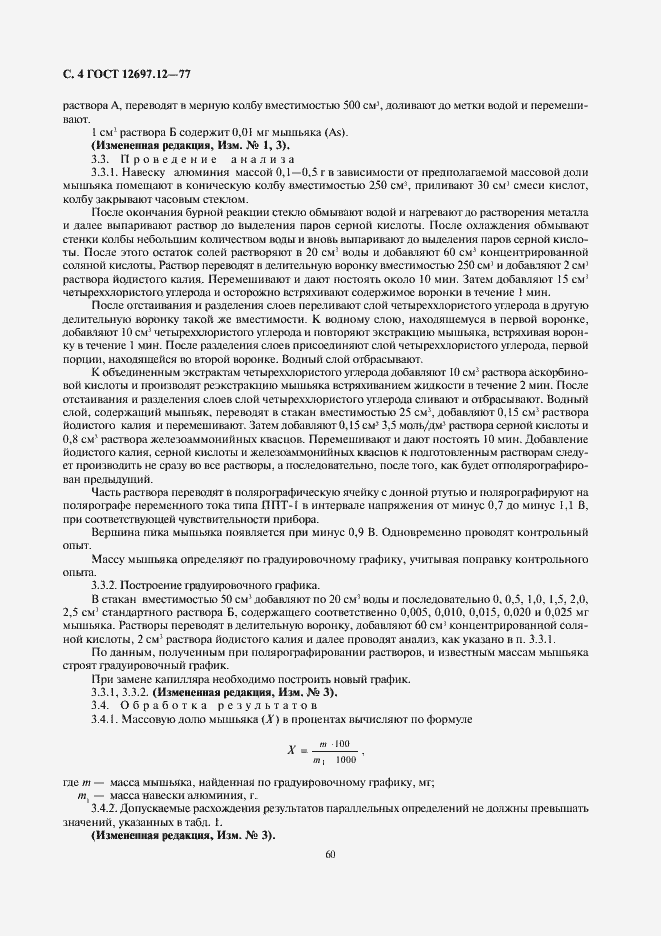 Страница 5 ГОСТ 12697.12-77