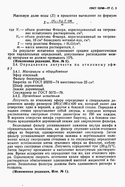 Страница 4 ГОСТ 12708-77