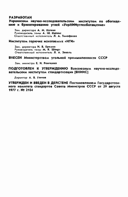 Страница 2 ГОСТ 12711-77