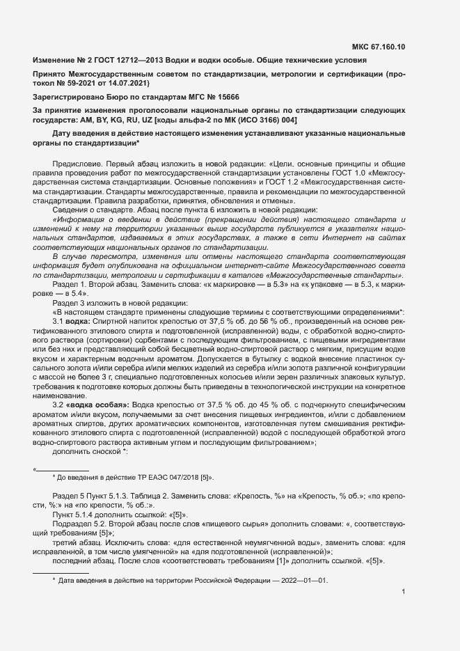 Страница 13 ГОСТ 12712-2013