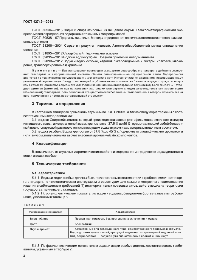 Страница 6 ГОСТ 12712-2013