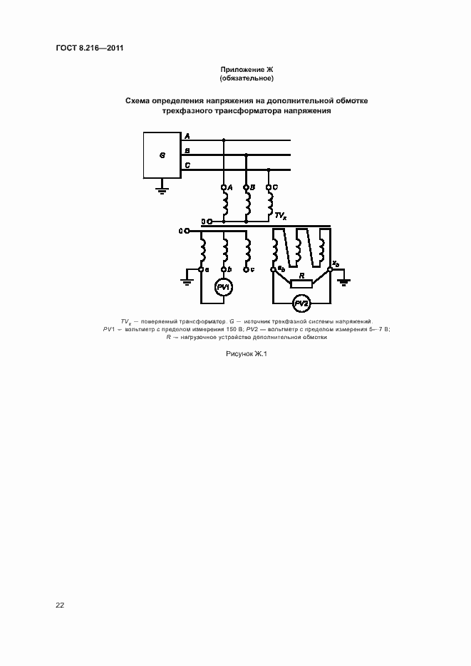Страница 26 ГОСТ 8.216-2011