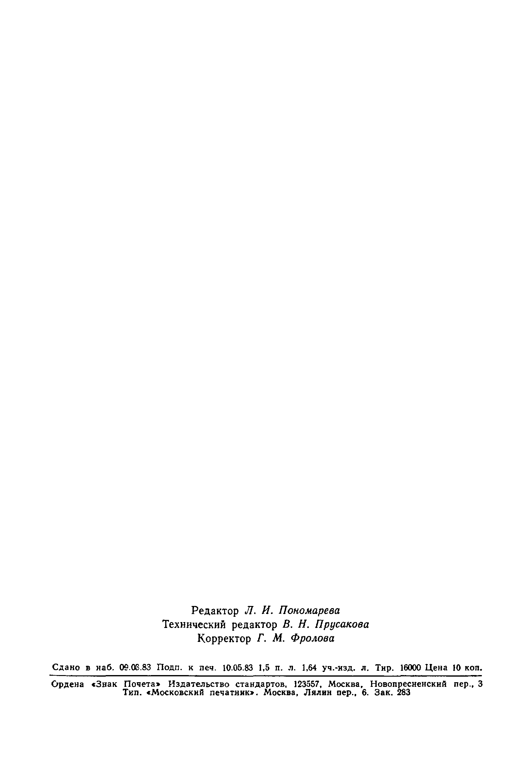 Страница 23 ГОСТ 12715-83