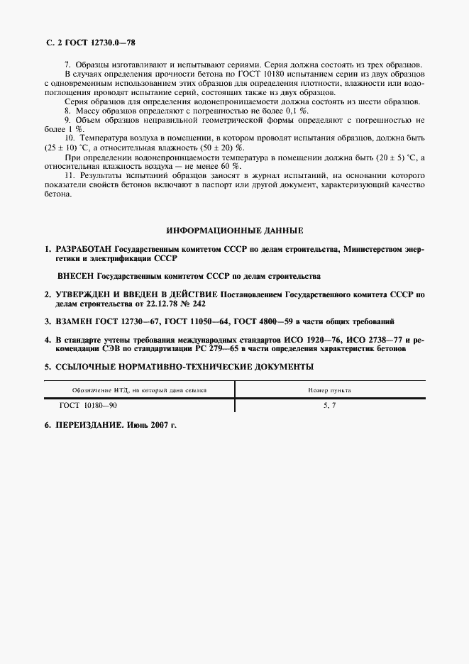 Страница 3 ГОСТ 12730.0-78