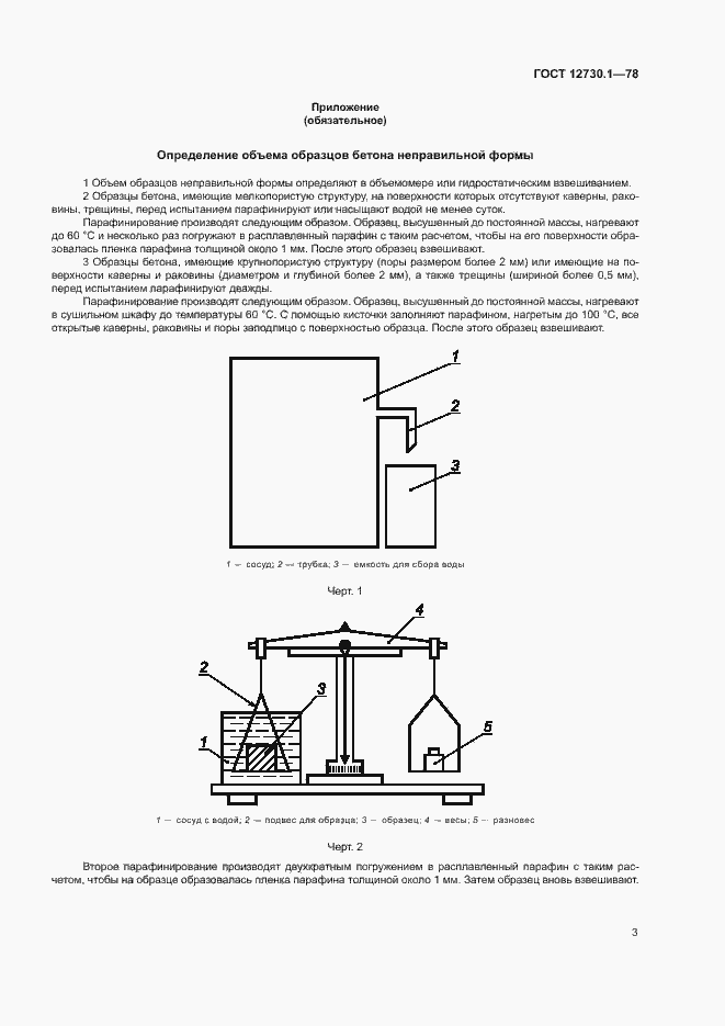 Страница 4 ГОСТ 12730.1-78