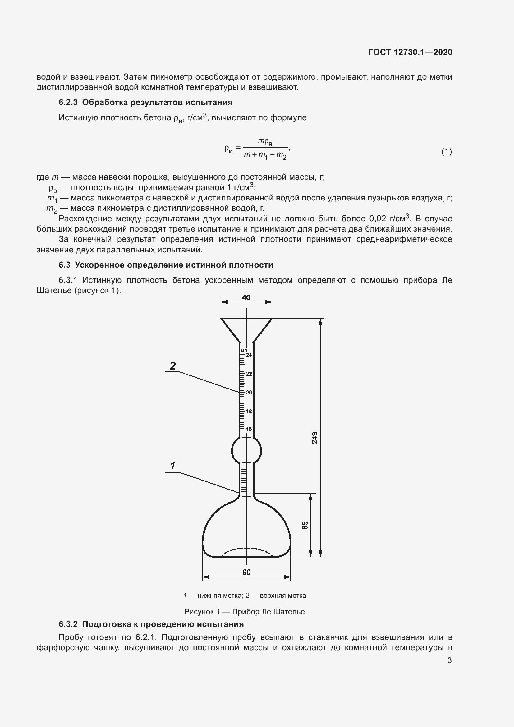 Страница 10 ГОСТ 12730.1-2020