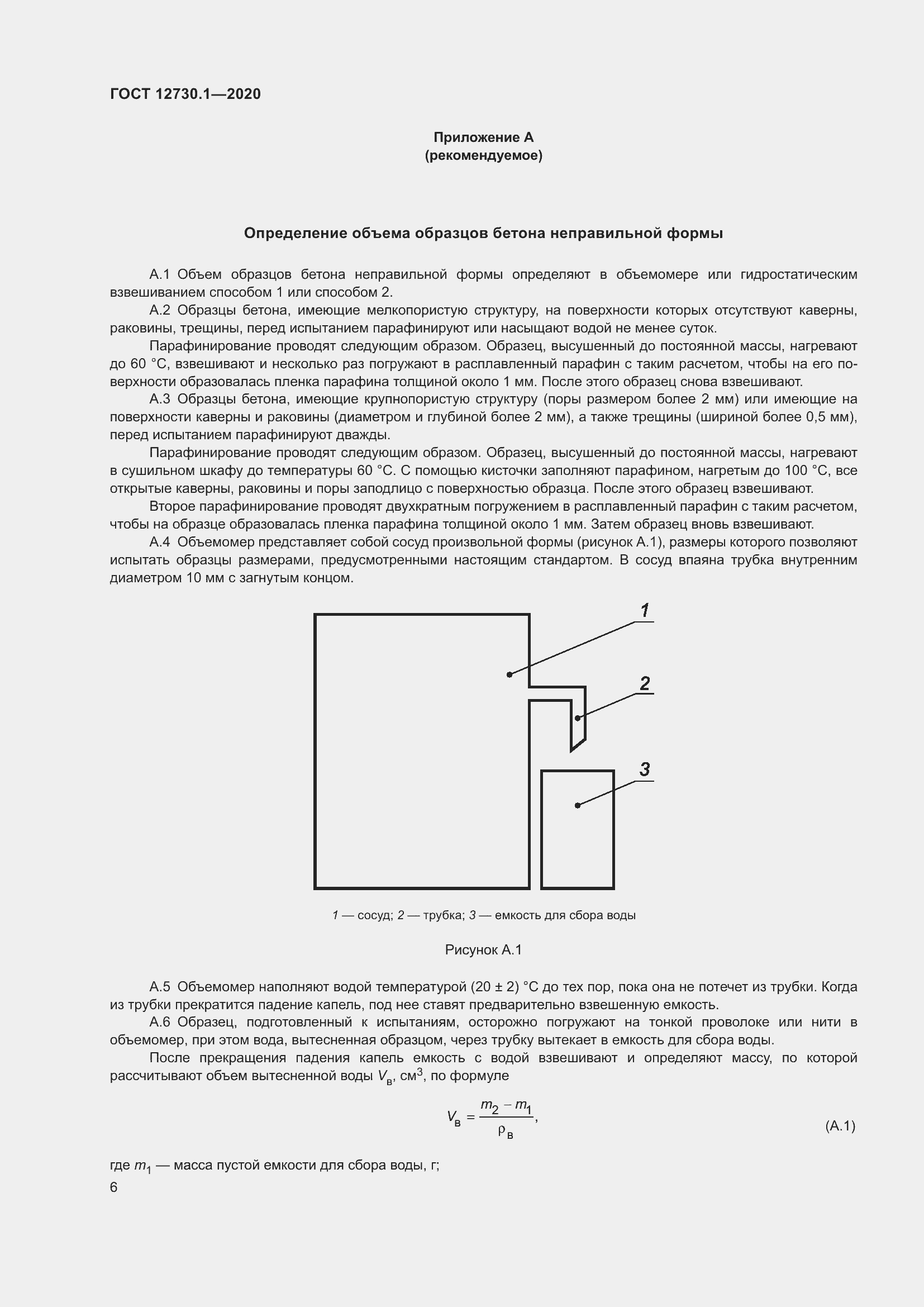 Страница 13 ГОСТ 12730.1-2020