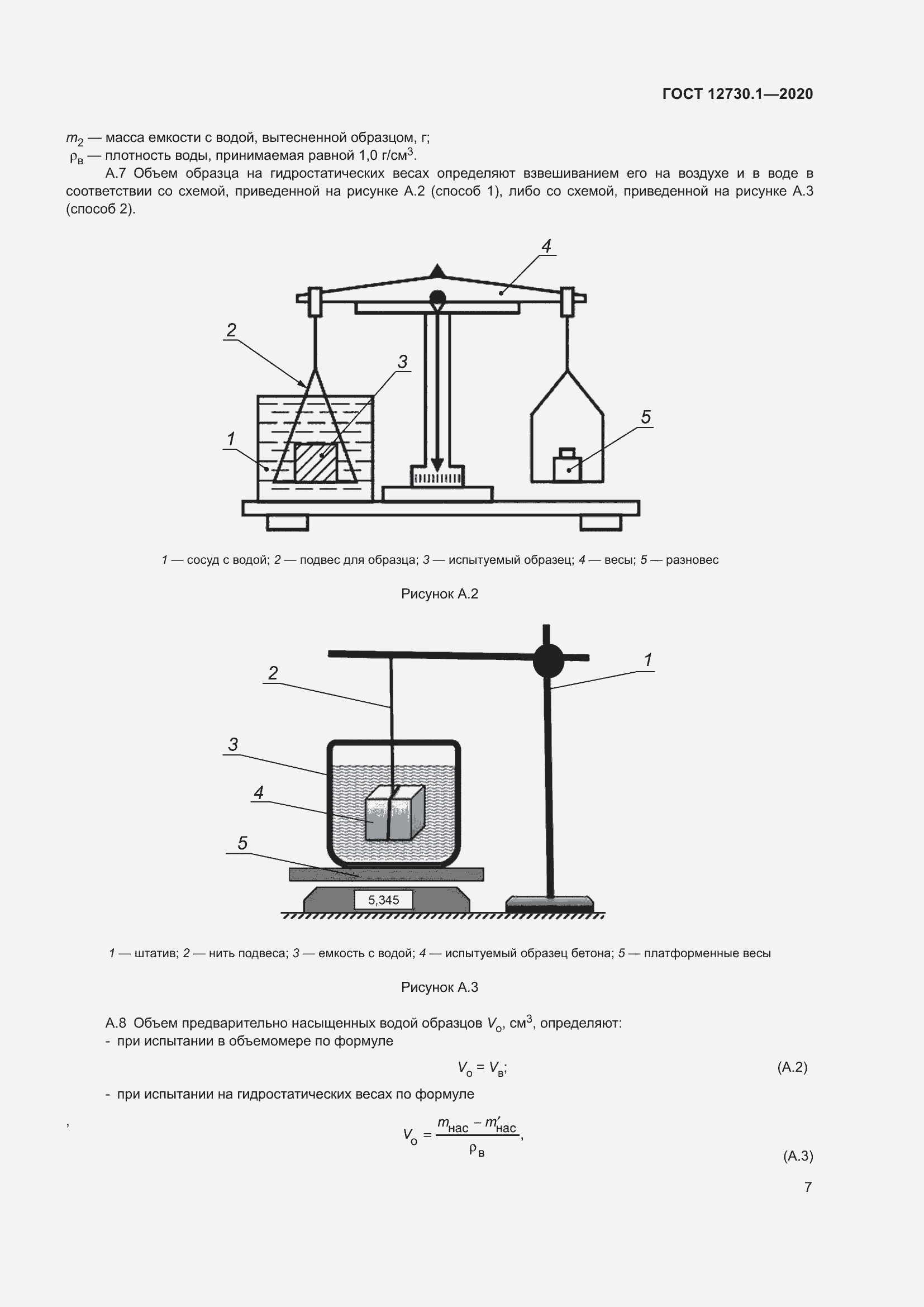 Страница 14 ГОСТ 12730.1-2020