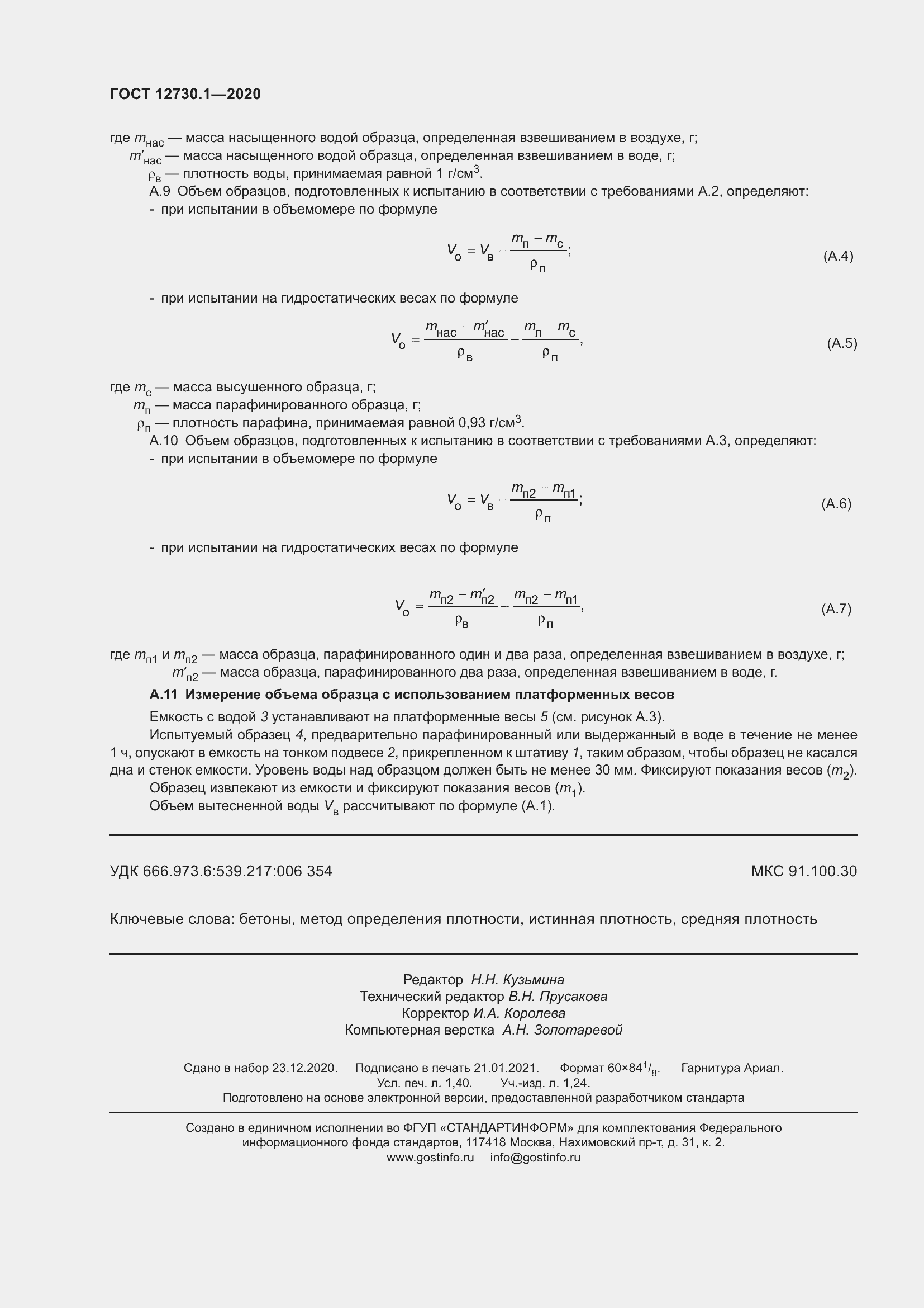 Страница 15 ГОСТ 12730.1-2020