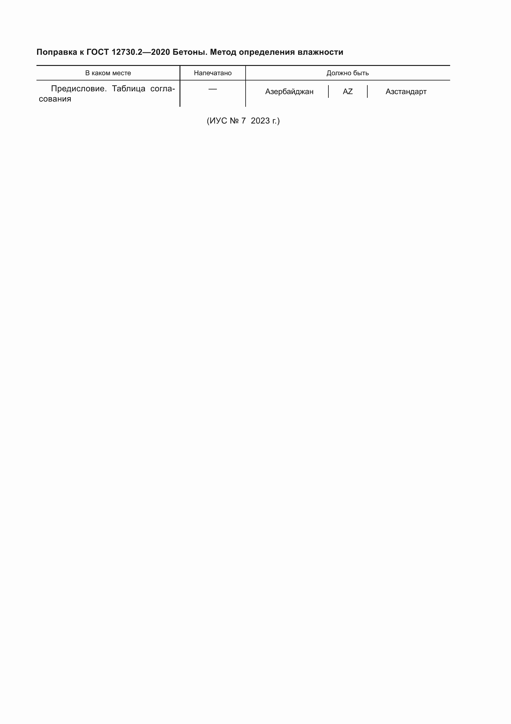 Приложение №3