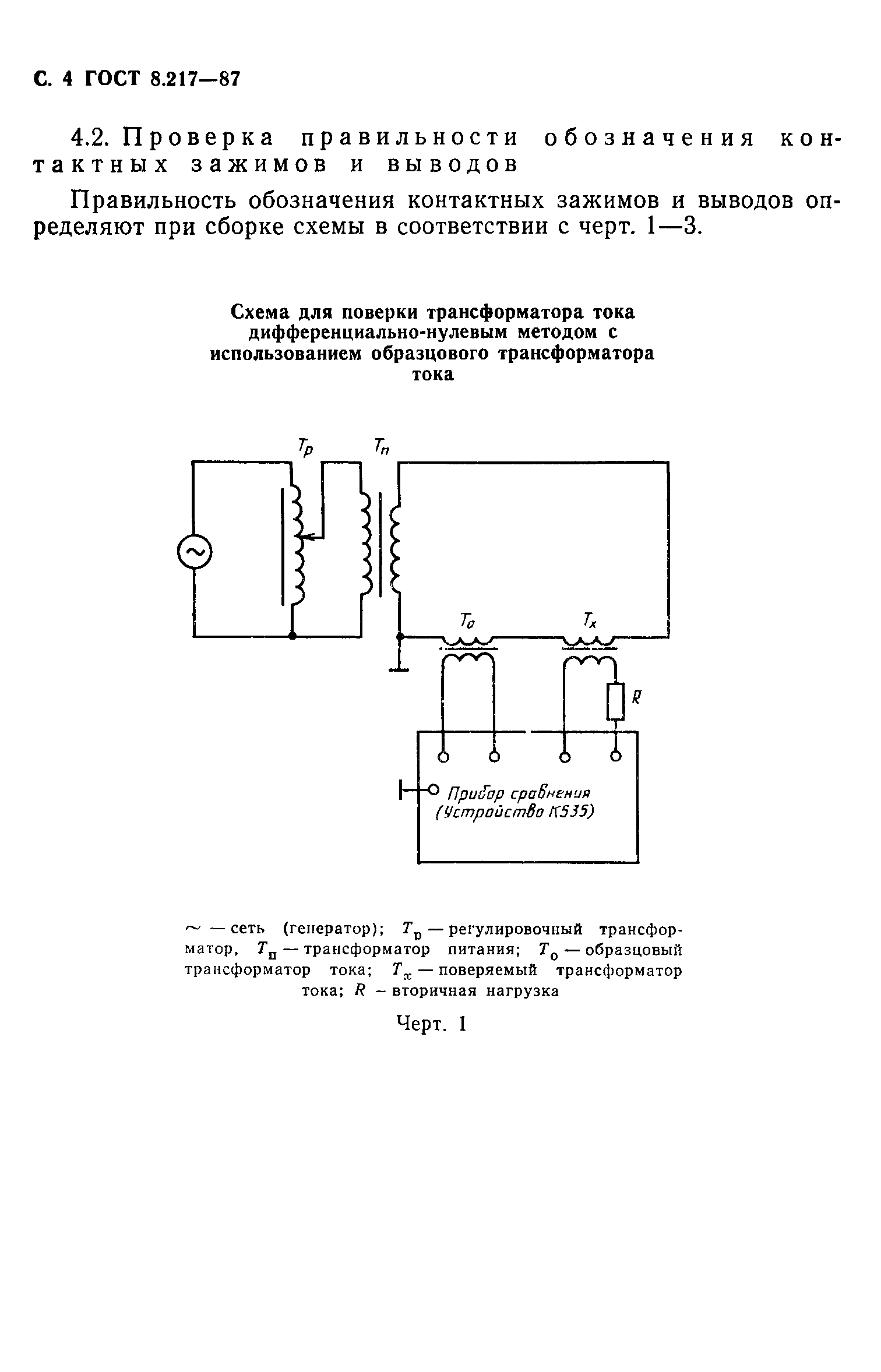 Страница 5 ГОСТ 8.217-87