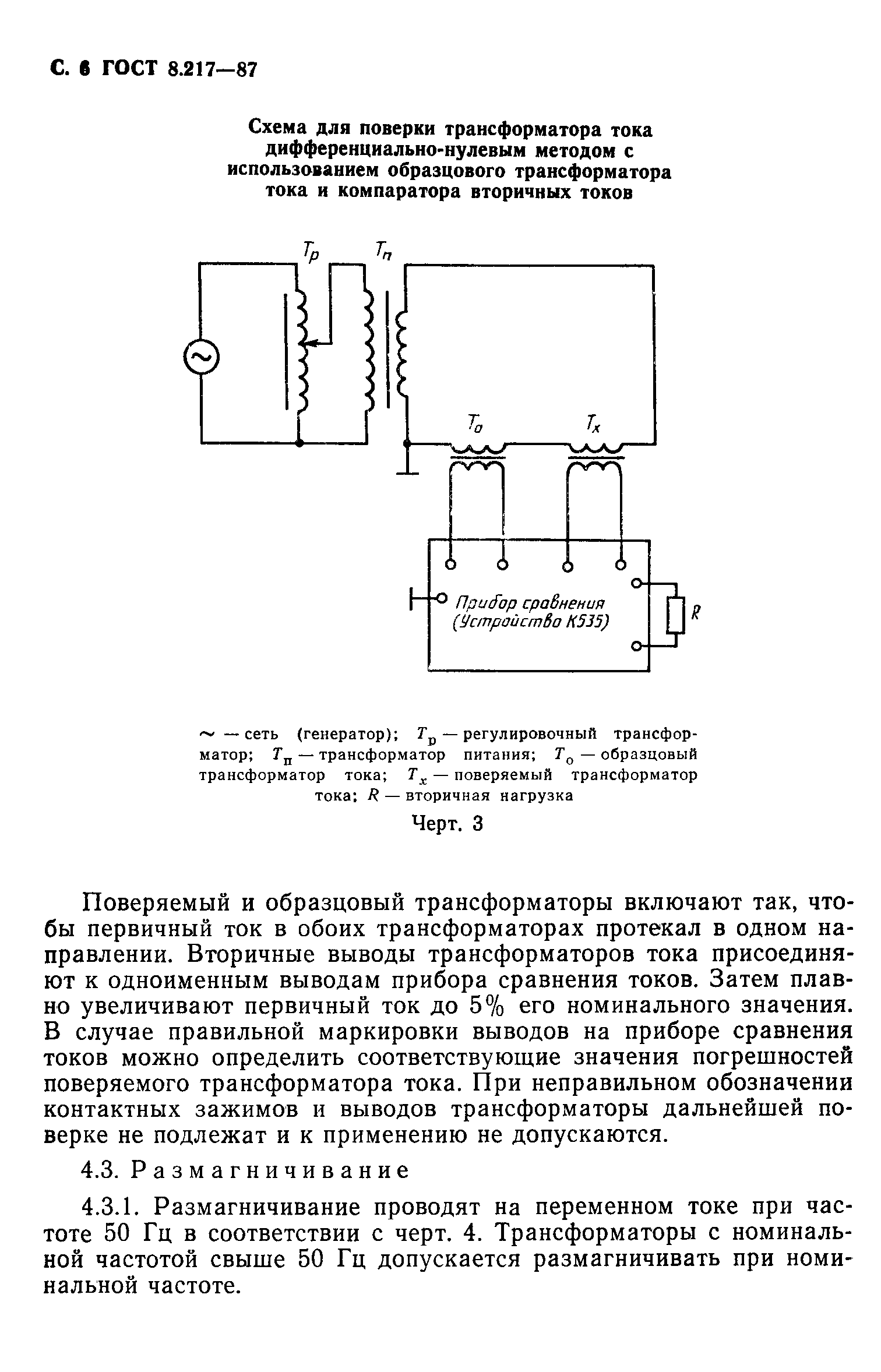 Страница 7 ГОСТ 8.217-87