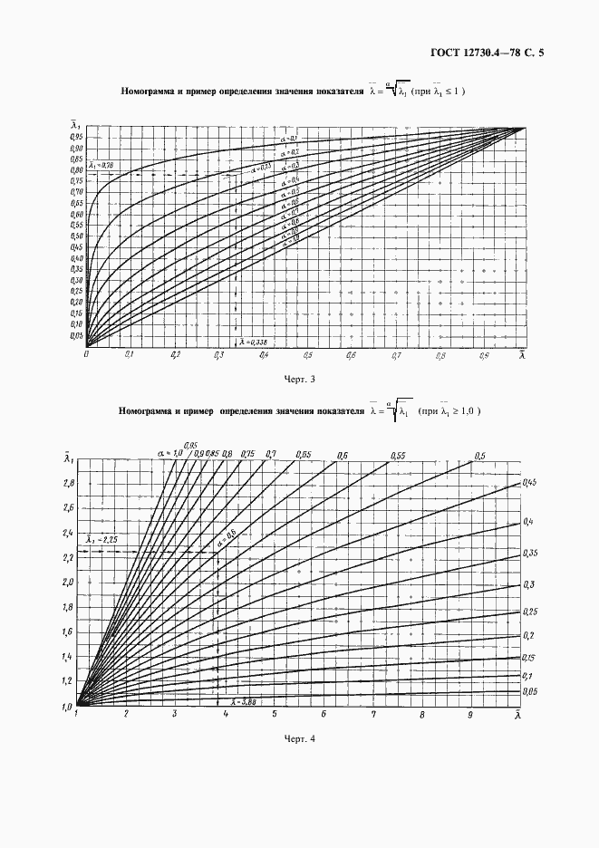Страница 6 ГОСТ 12730.4-78