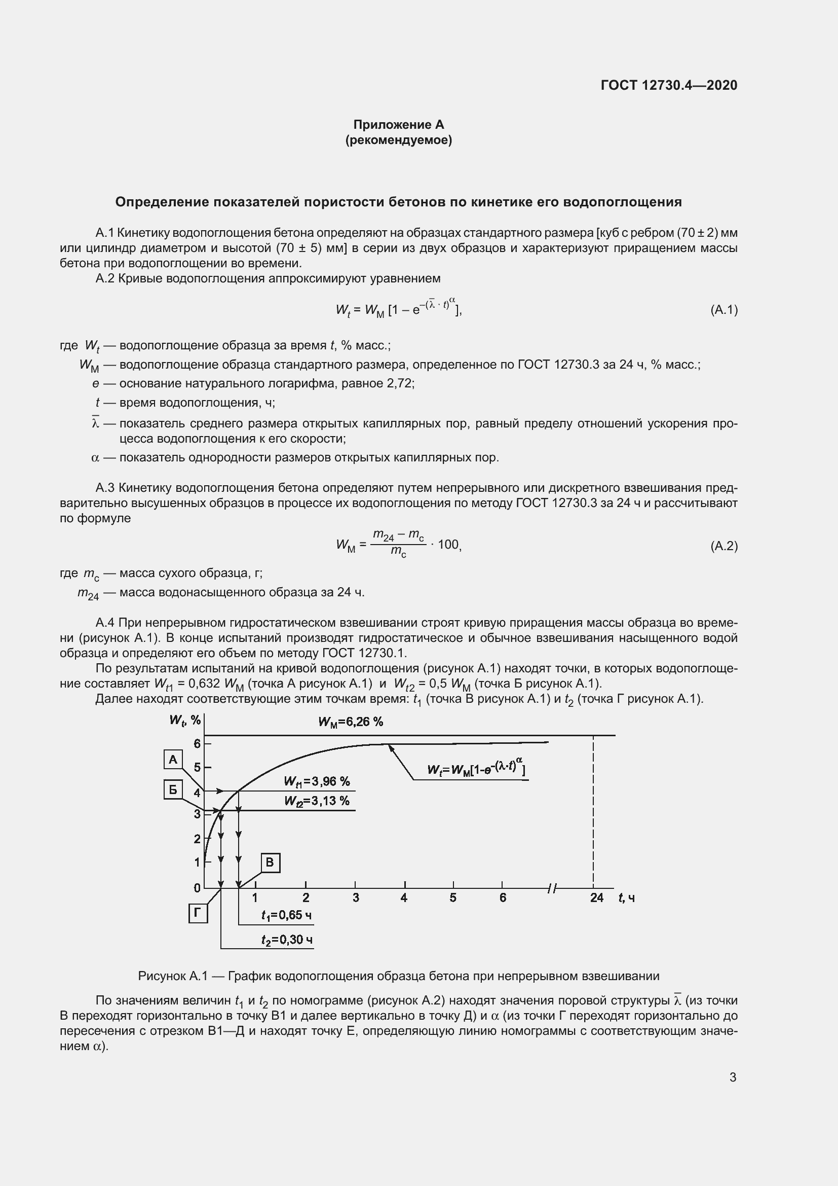 Страница 10 ГОСТ 12730.4-2020