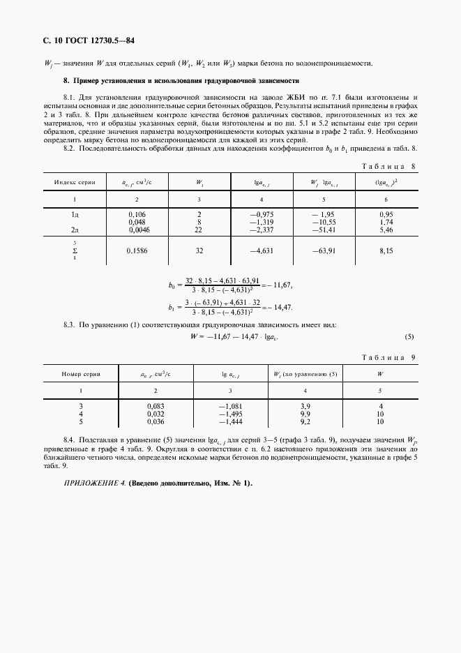 Страница 11 ГОСТ 12730.5-84
