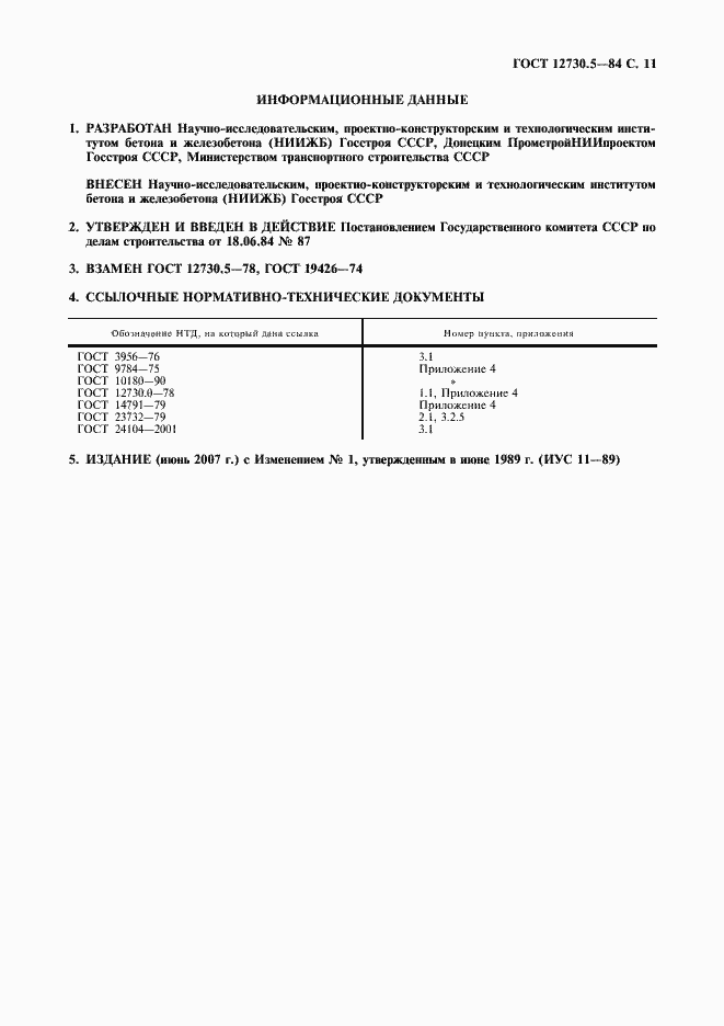 Страница 12 ГОСТ 12730.5-84