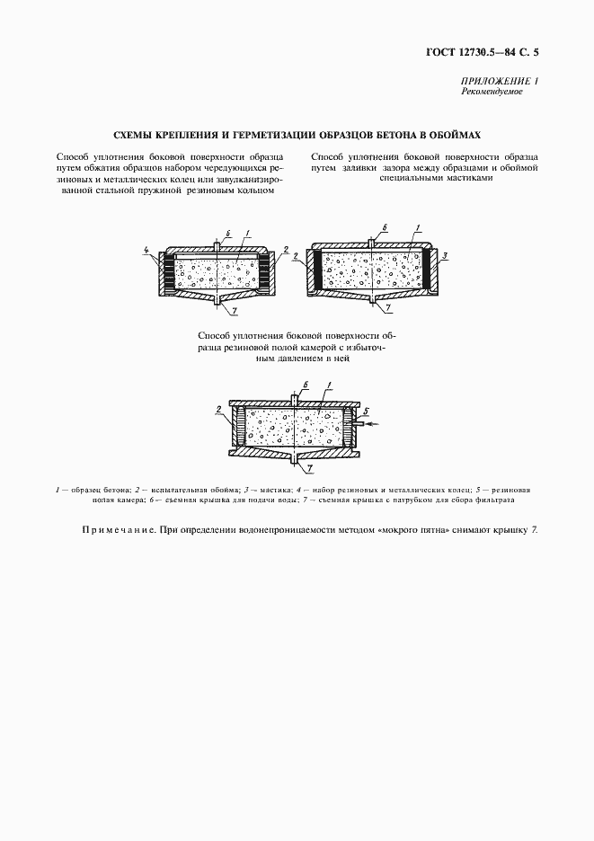 Страница 6 ГОСТ 12730.5-84
