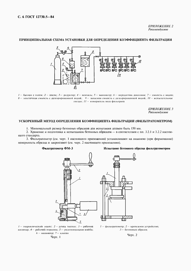 Страница 7 ГОСТ 12730.5-84