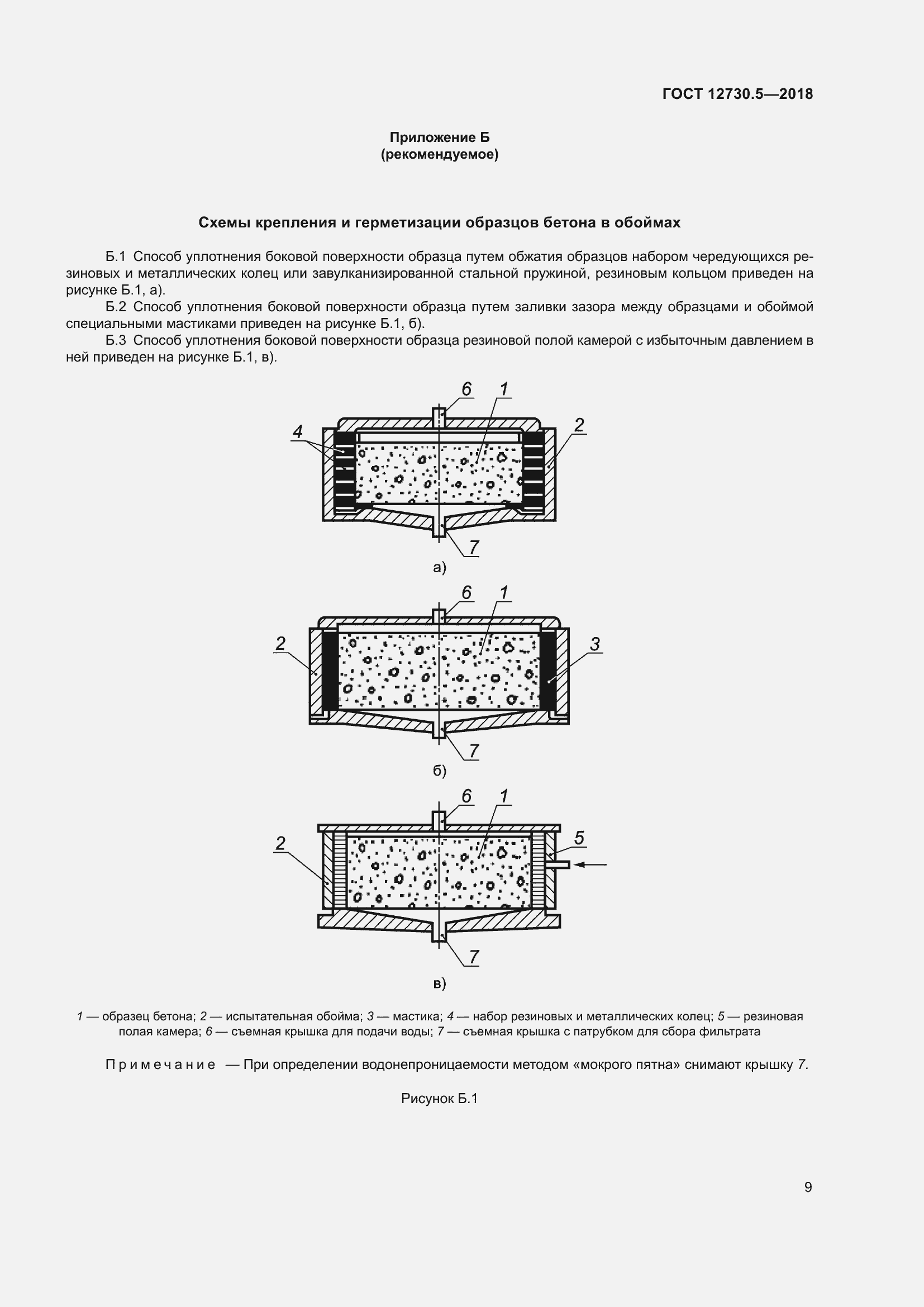 Страница 14 ГОСТ 12730.5-2018