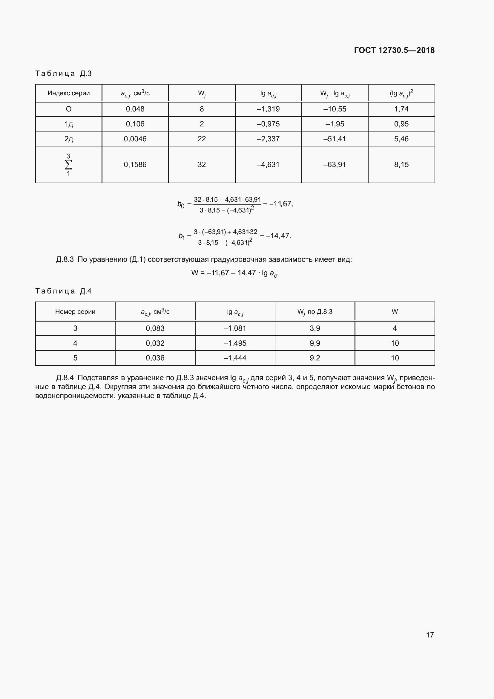 Страница 22 ГОСТ 12730.5-2018