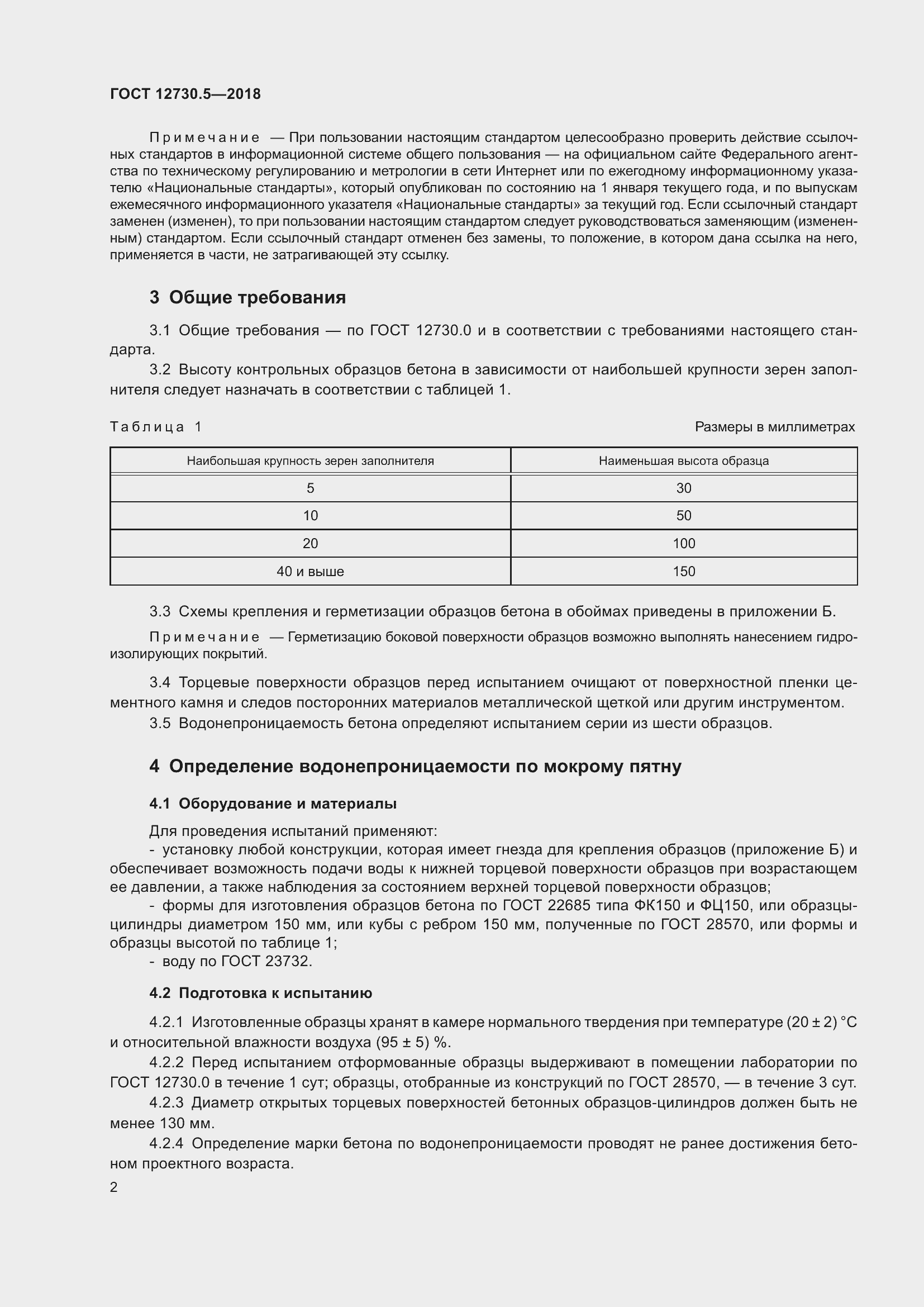 Страница 7 ГОСТ 12730.5-2018