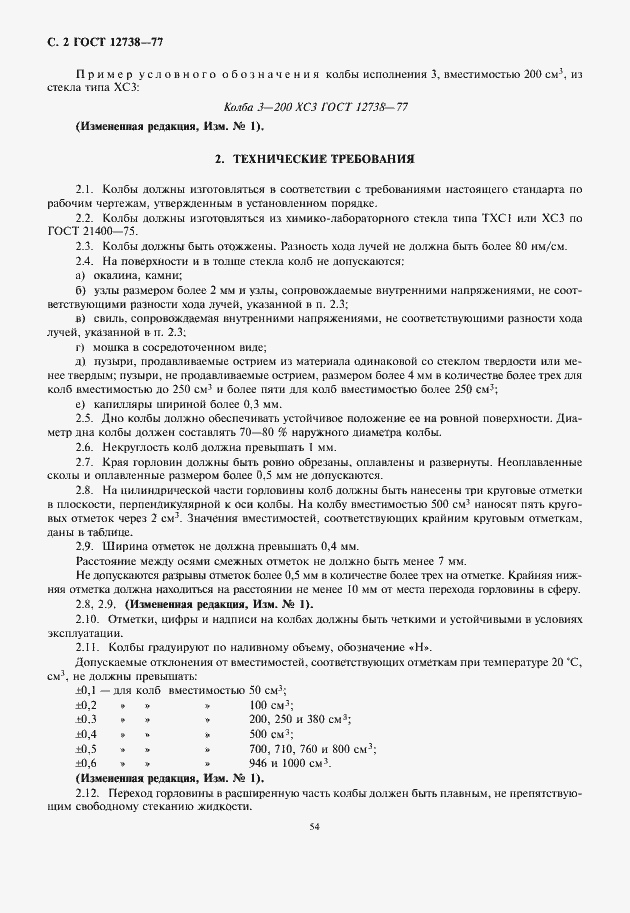 Страница 4 ГОСТ 12738-77