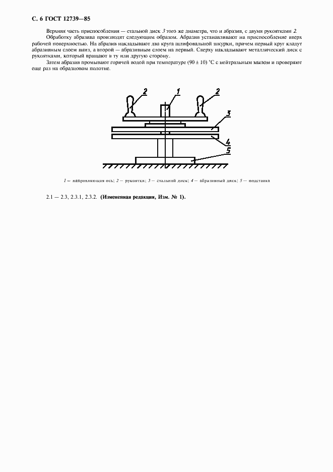 Страница 7 ГОСТ 12739-85