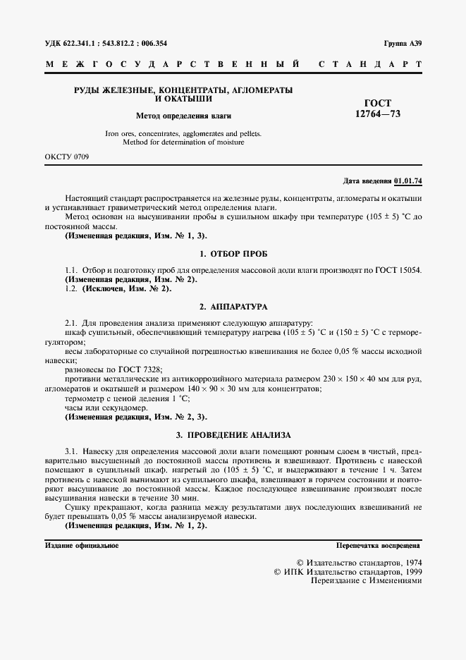 Страница 2 ГОСТ 12764-73