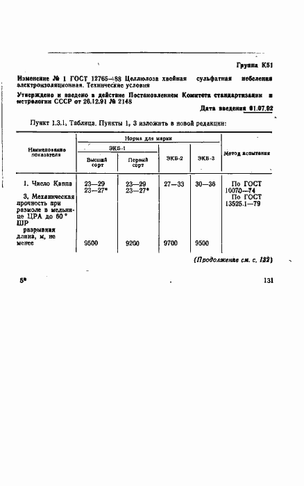 Страница 8 ГОСТ 12765-88