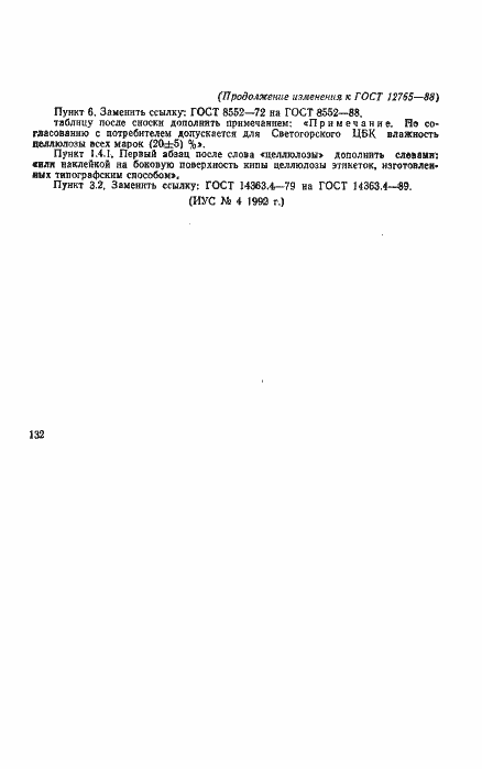 Страница 9 ГОСТ 12765-88