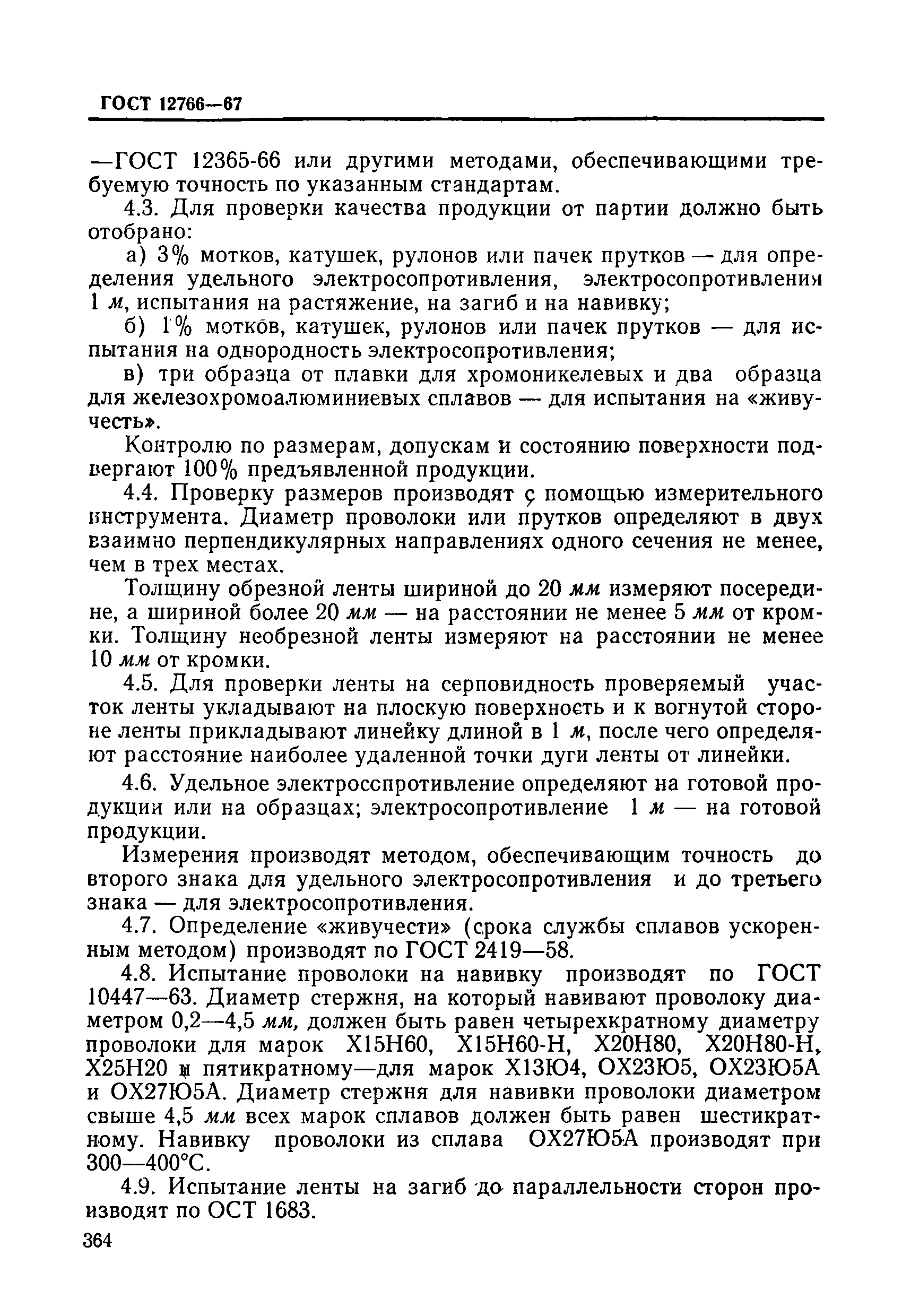 Страница 15 ГОСТ 12766-67