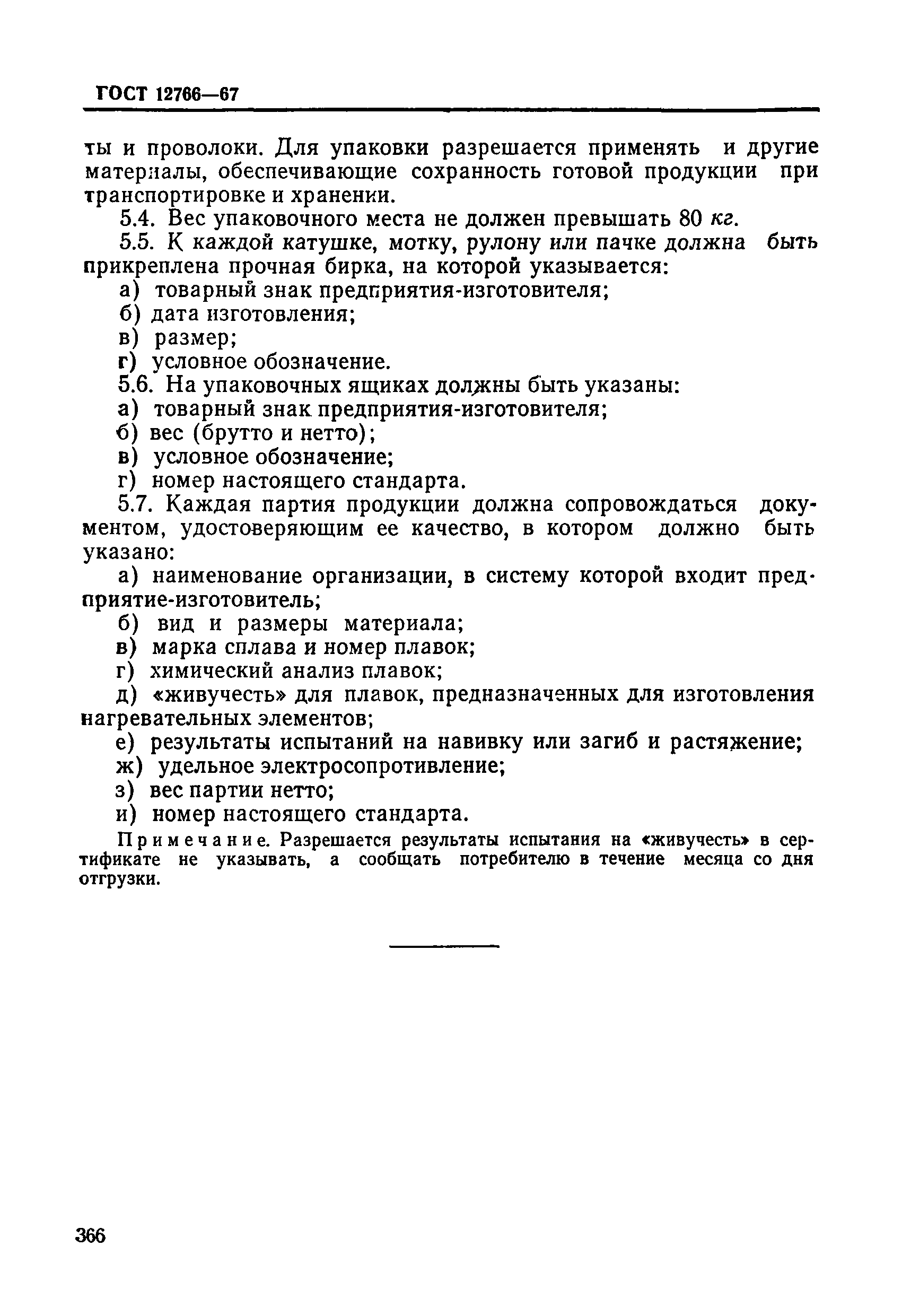 Страница 17 ГОСТ 12766-67