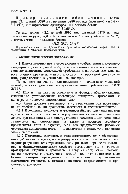 Страница 10 ГОСТ 12767-94