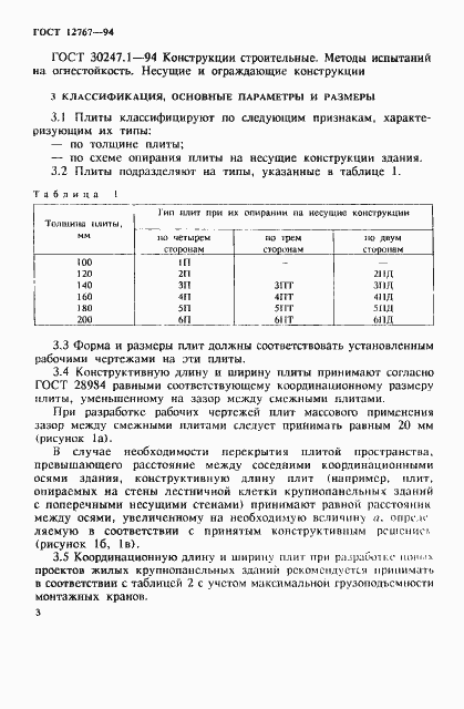 Страница 6 ГОСТ 12767-94
