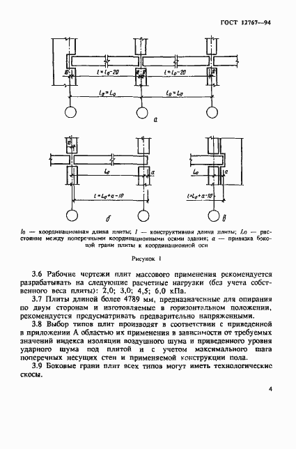 Страница 7 ГОСТ 12767-94