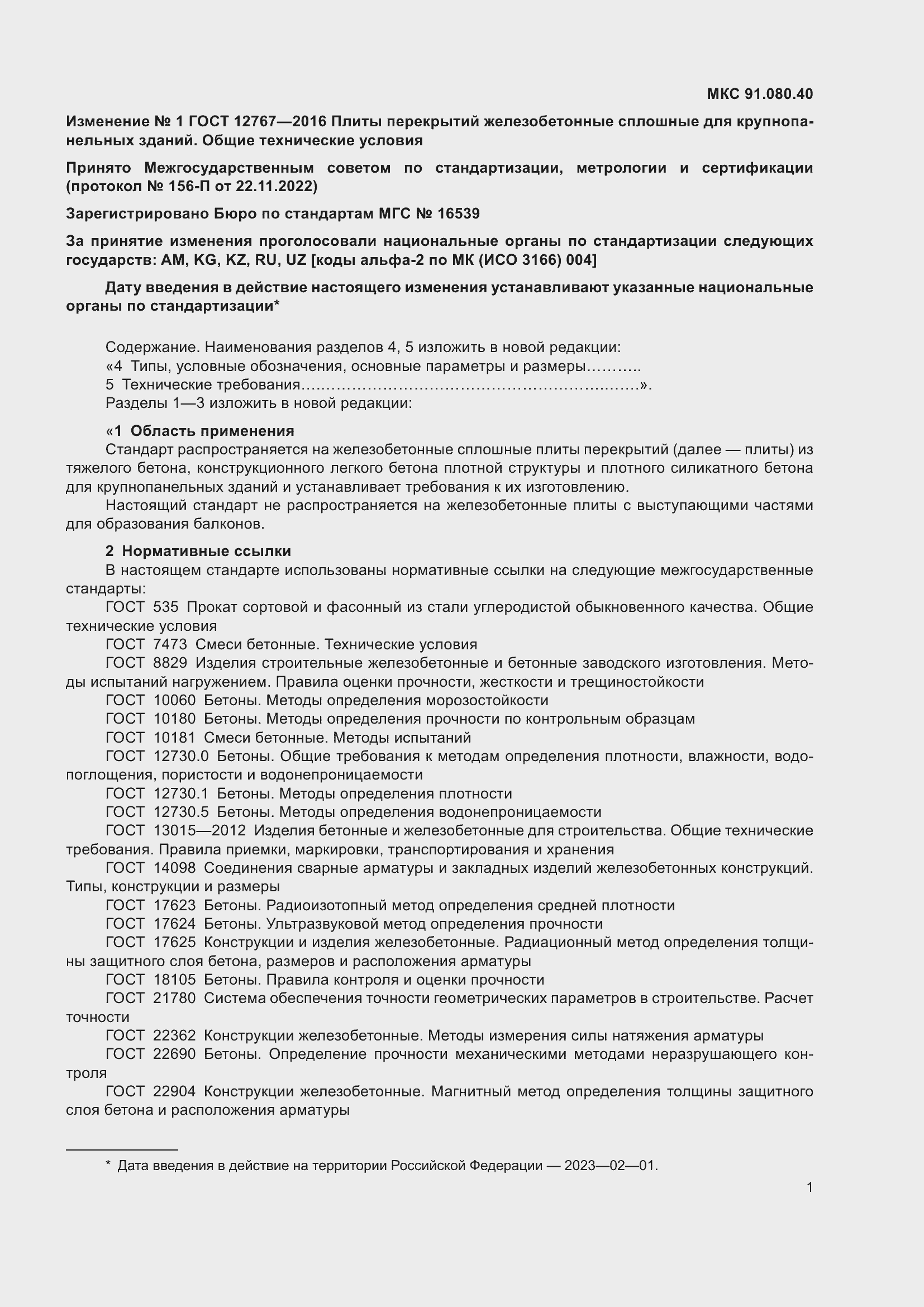 Приложение №1