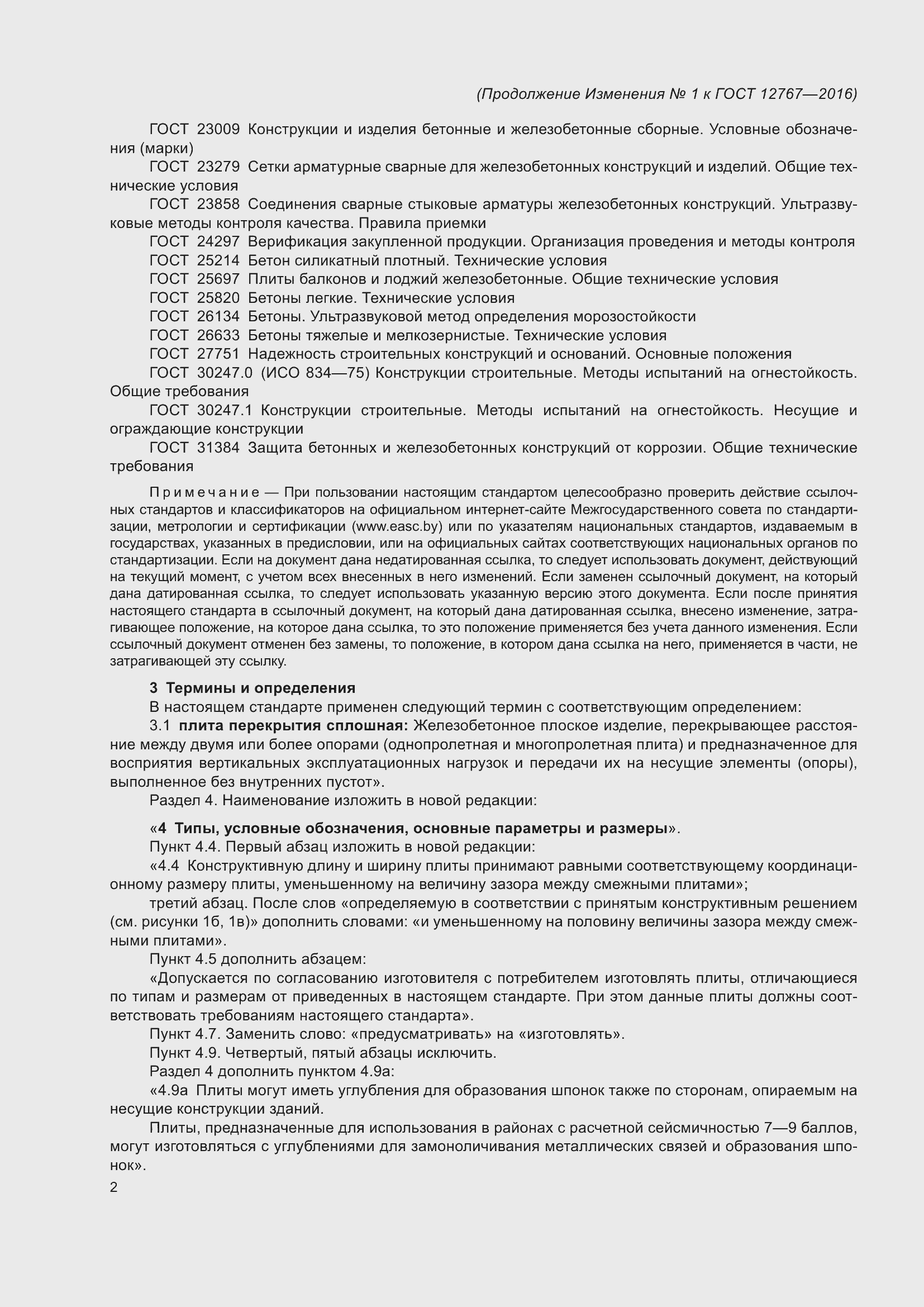 Приложение №1